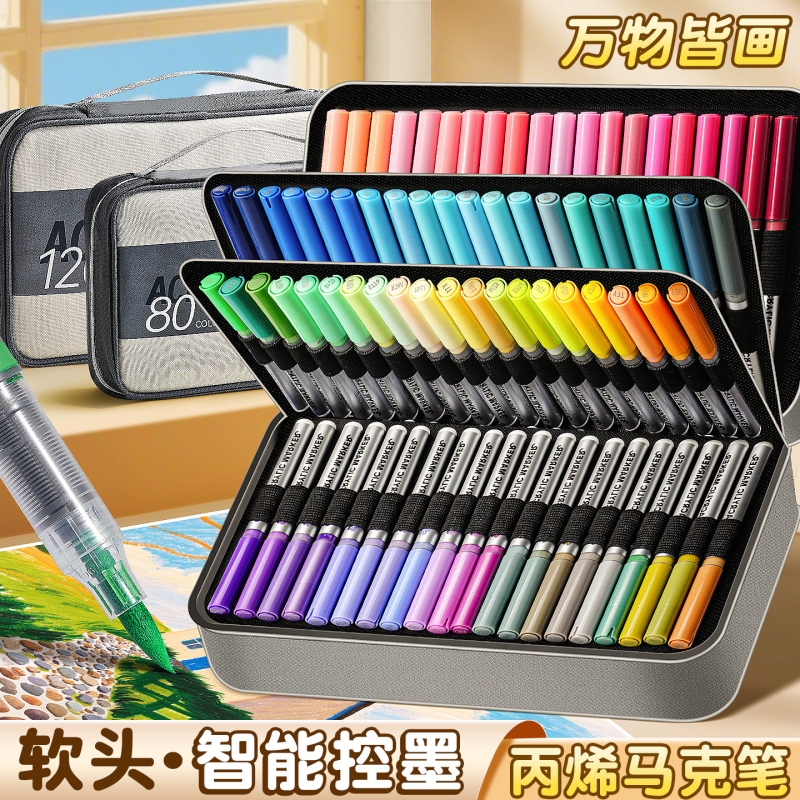 直液式丙烯马克笔小学生美术专用80色120色软头可叠色水彩笔儿童48色画画笔幼儿园水性彩笔帆布包大容量便携