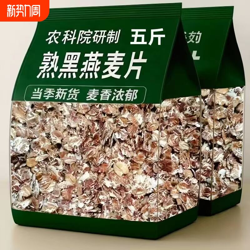 新日期促销高纤黑燕麦片即食免煮早餐营养黑麦片学生代餐袋装谷物