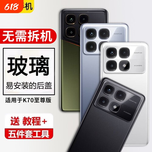 适用红米K70ultra手机后盖RedmiK70至尊版玻璃电池盖维修机盖外壳后屏