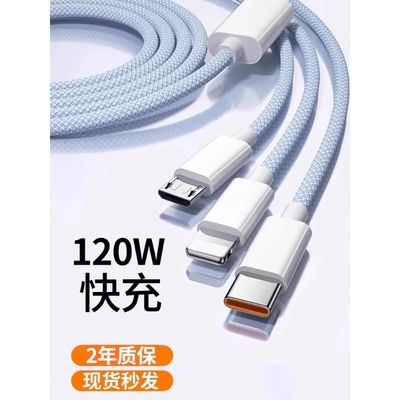 120W快充三合一数据线