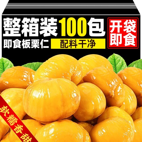 即食板栗仁零食独立包装油栗仁熟栗子解馋休闲小包装去壳健康袋装