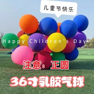 超大气球36寸正圆加厚特大防爆街卖气球儿童玩具公园摆摊大草坪