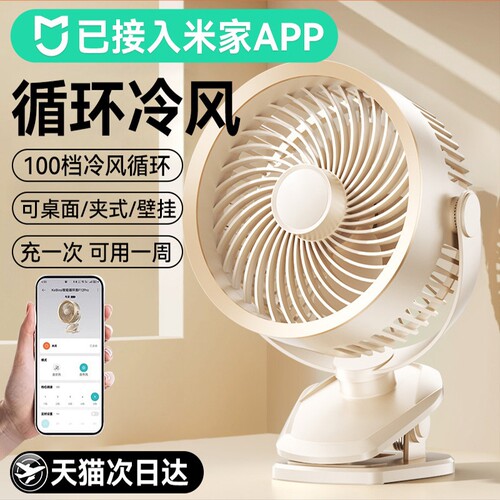 2026新款桌面小风扇静音办公室桌上usb电风扇循环制冷小型宿舍床上学生夹子厨房专挂壁超长续航旋转夹式充电