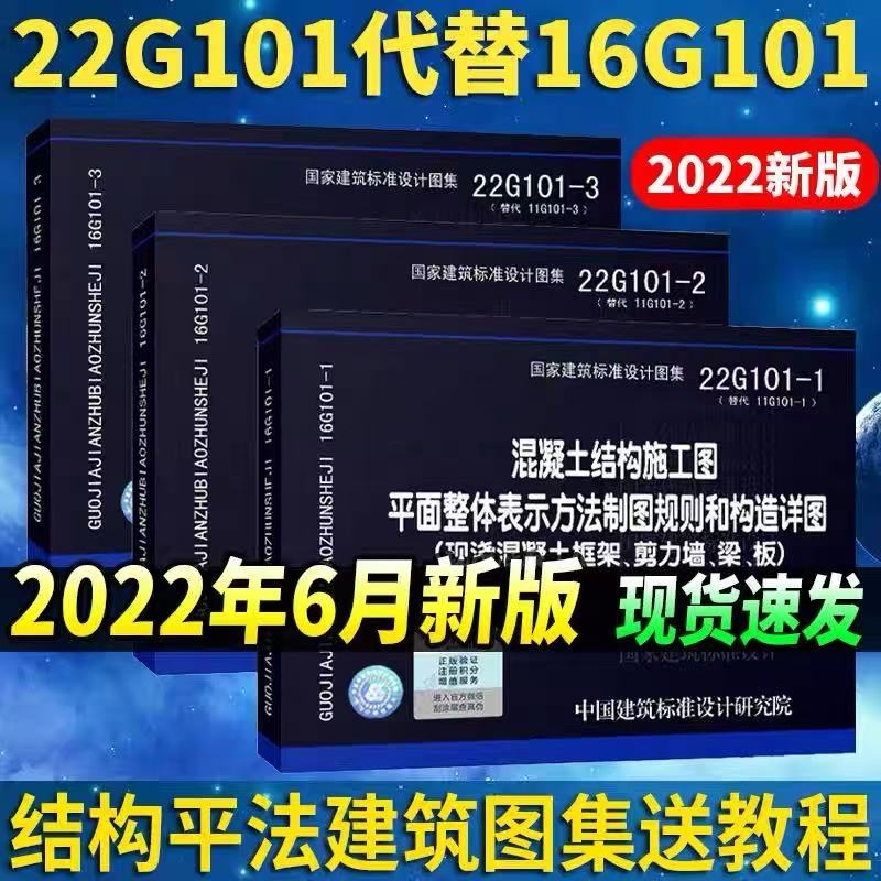 22g101系列图集22G101-1/2/3钢筋混凝土结构施工图平法图识读算量下料平法识图与翻样第3版建筑规范标准制图