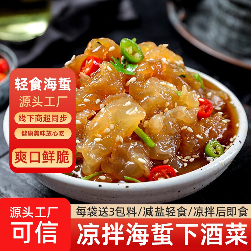 海蜇下酒菜凉拌菜蜇头蜇皮海哲商用开袋凉拌后即食送调料凉菜美食图片