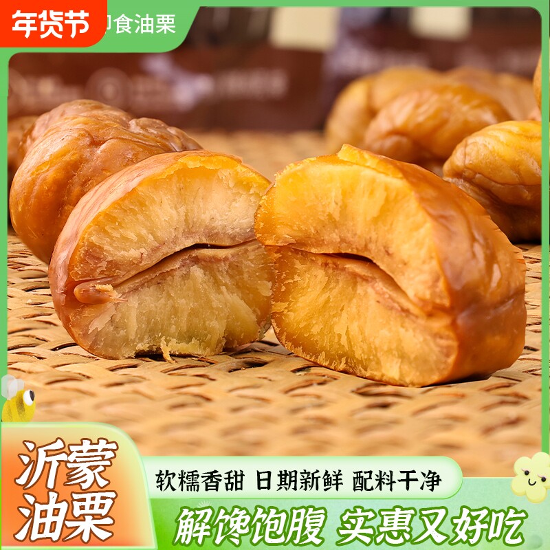 即食佳油板栗仁沂蒙山善缘熟栗子孕妇零食小吃特产新鲜好吃去壳
