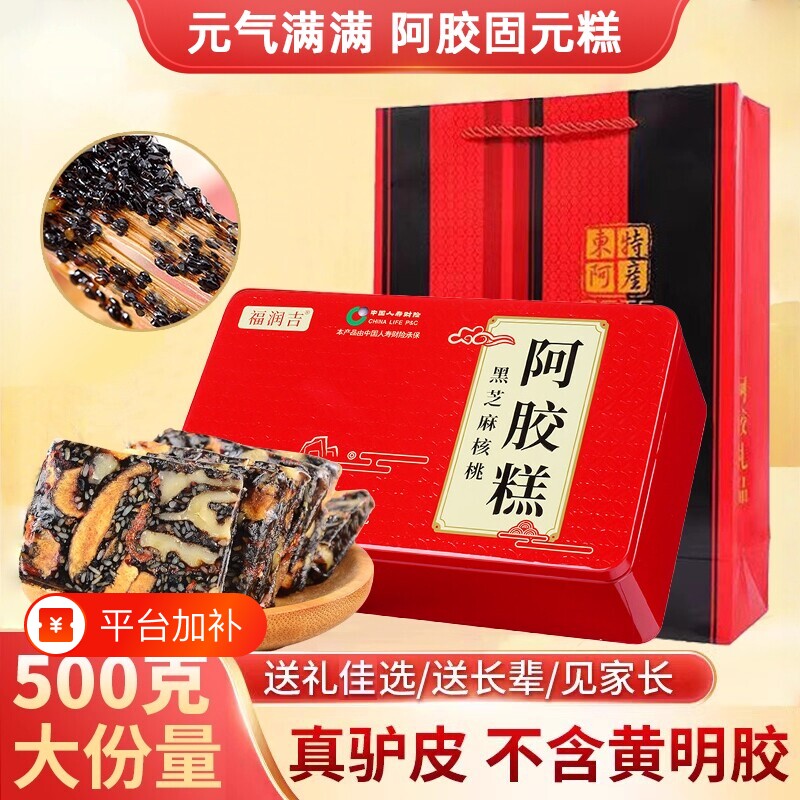 阿胶糕官方旗舰店山东东阿正品送礼补气补血礼盒热卖榜不上火产后