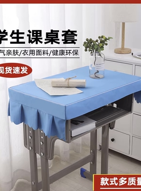 小学生桌布桌罩课桌套罩40×60学校加厚天蓝色书桌套书桌ins防油