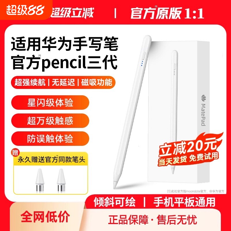 适用华为平板手写笔matepad11.5触屏笔星闪s三代电容笔平替触控笔air荣耀9v8pro二代SE触屏笔pencil小米通用图片