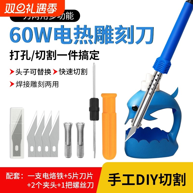 电热刀手工园艺打孔烫孔电烙铁雕刻热熔刀切割洗衣液瓶改花盆工具
