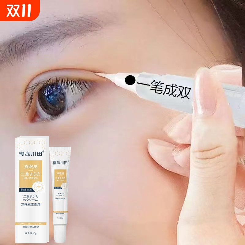 双眼皮神器无痕自然|千人加购