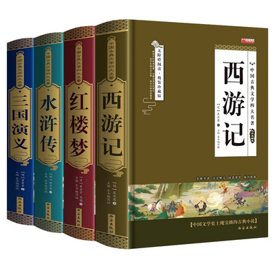 【完整无删减】四大名著三国演义水浒传西游记红楼梦 青少年版完整版 初高中无障碍阅读学生版 五六年级中小学生课外书籍正版