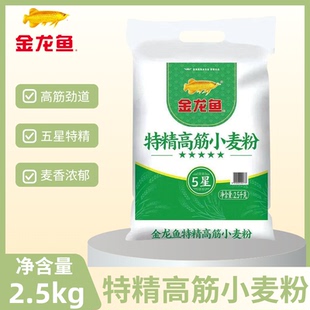 金龙鱼特精高筋小麦粉2.5kg家用包子拉面通用白面粉5斤装面条麦芯