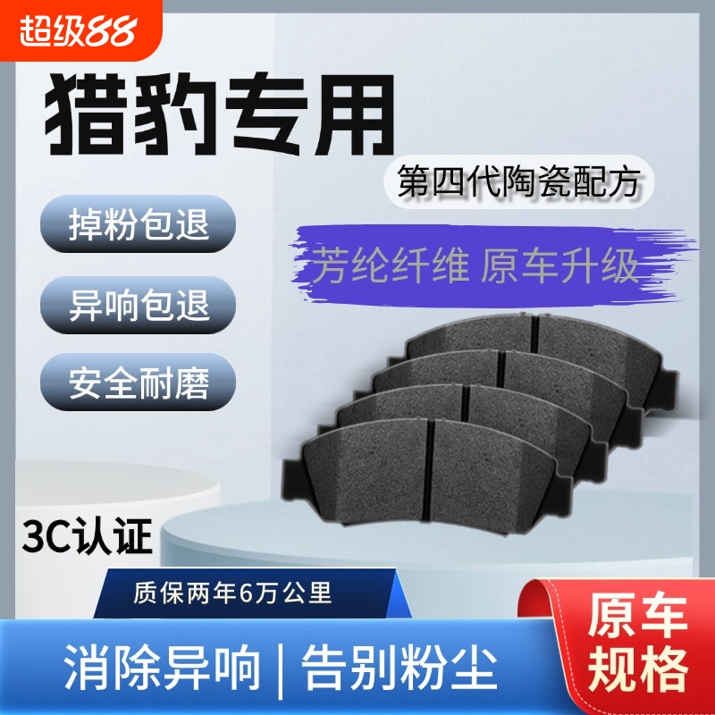 消除异响 安全耐磨