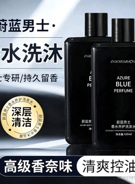 香奈儿男士蔚蓝香水沐浴露淡香女士控油去屑蓬松COCO香氛洗发水膏