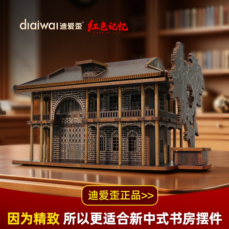 迪爱歪遵义会议微缩建筑模型新中式家居摆件木质拼装红色文创主题