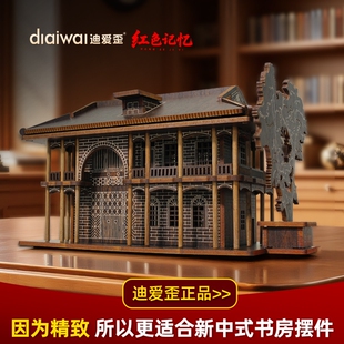 迪爱歪遵义会议微缩建筑模型新中式家居摆件木质拼装文创桌面高级