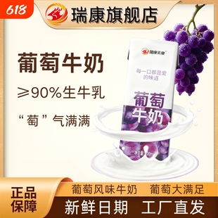 瑞康葡萄牛奶甜饮品即饮风味休闲饮料办公室200ml*3支装乳业牛乳