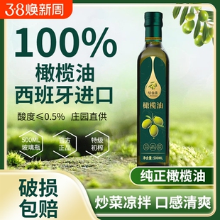 西班牙进口特级初榨橄榄油小瓶官方旗舰店正品家用送礼食用油炒菜