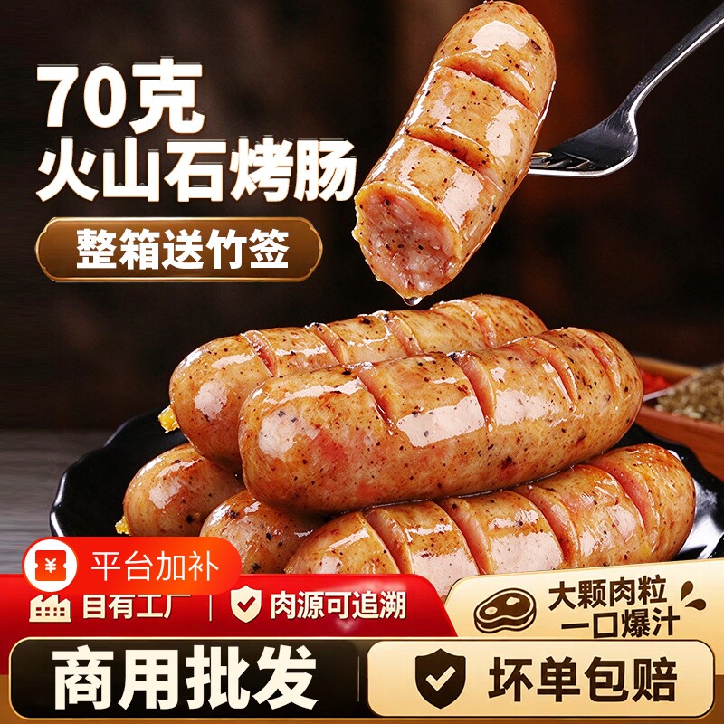 大皖火山石烤肠700g肉肠台式香肠热狗黑胡椒烧烤食材摆摊商用批发