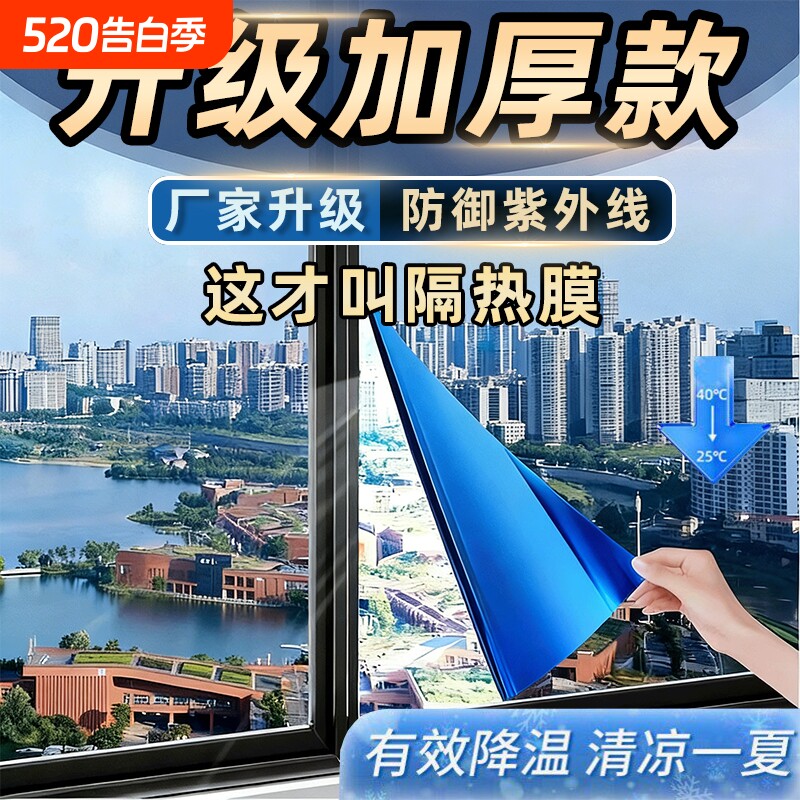 防晒隔热膜窗户玻璃贴纸家用遮光阳台遮阳太阳膜单向透视防窥贴膜