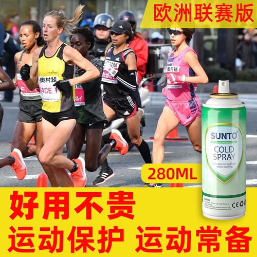 展途运动冷冻喷雾剂多买多优惠