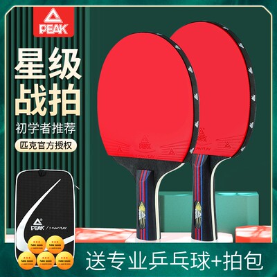 PEAK/匹克乒乓球拍初学者儿童专业训练套装胶皮直拍比赛长柄星级