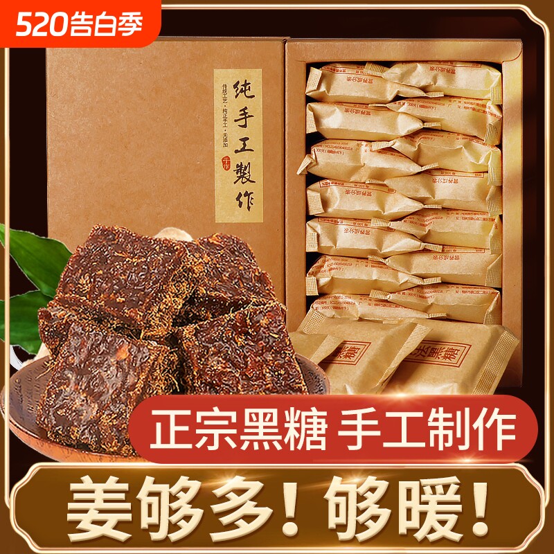 正宗纯手工古法黑糖姜茶老姜红糖姜茶生姜母茶老姜茶单独立小包装