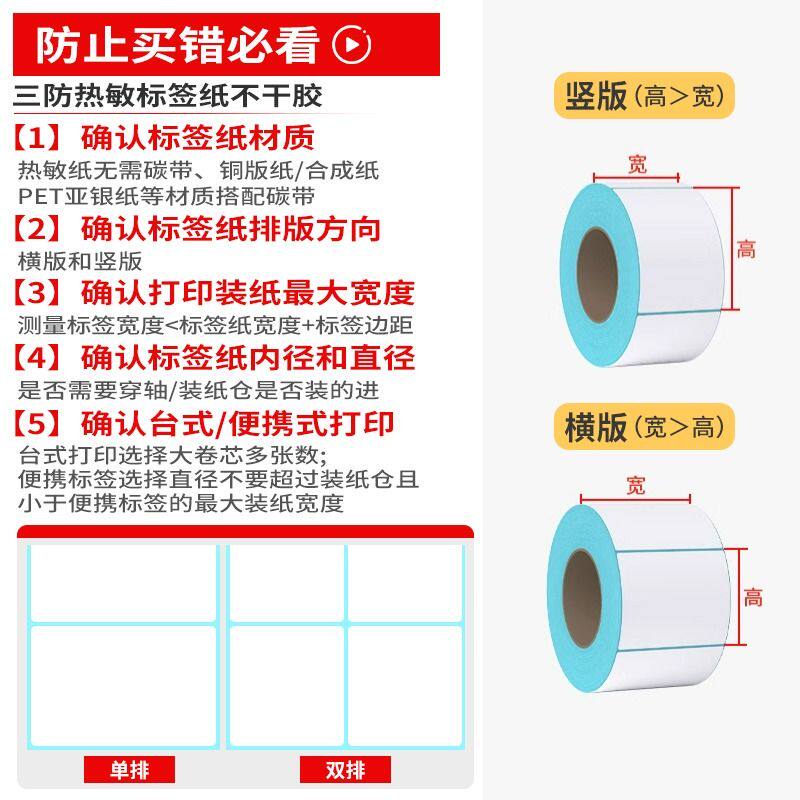 세 가지 방지 라벨 용지 20*30 40*60 80*50 70 90 100MM 열 자체 접착 바코드 슈퍼마켓 밀크티 전자 저울 라벨 용지 바코드 용지 슈퍼마켓 인쇄 용지 감열지 맞춤 제작