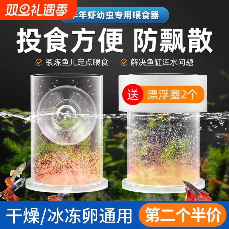 自动丰年虾卵喂食器鱼缸专用 浮动式小型鱼虾卵投喂器 带吸盘设计
