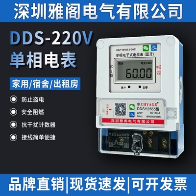 CHYAGE扫码充值预付费电表