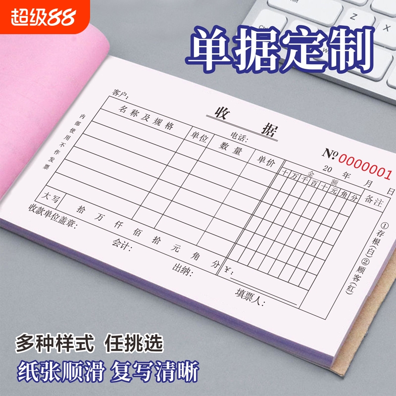 收款二联无碳复写自动财务单据