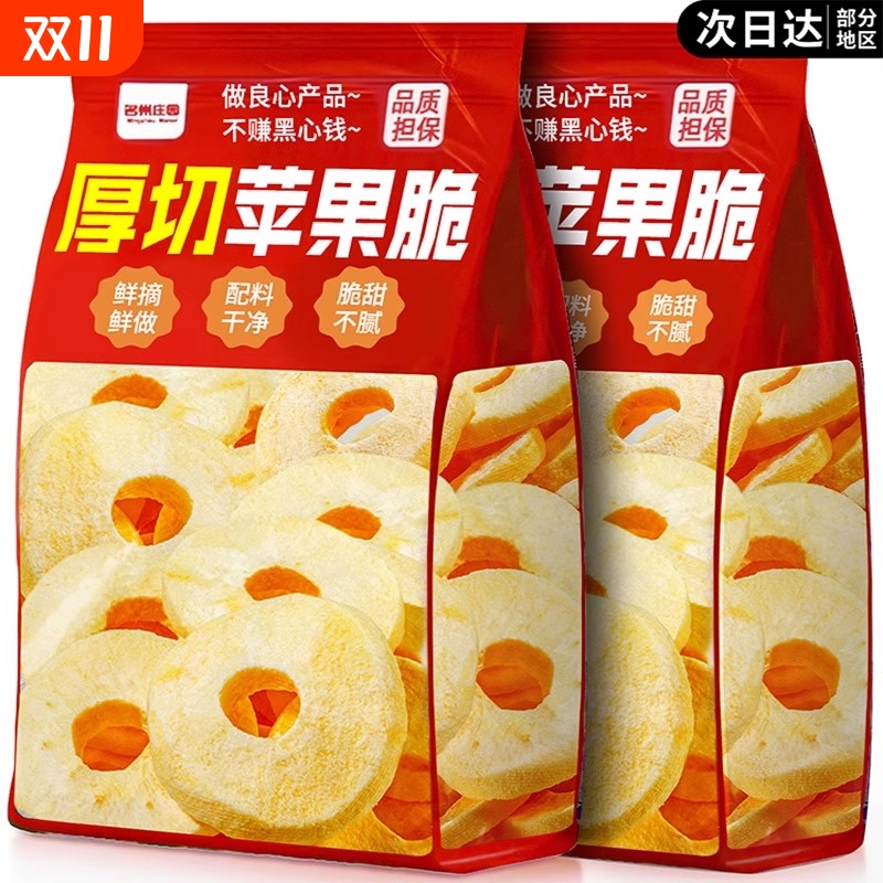 苹果脆片干冻干苹果圈非山东油炸烟台泡水果干无特糖产休闲零食品