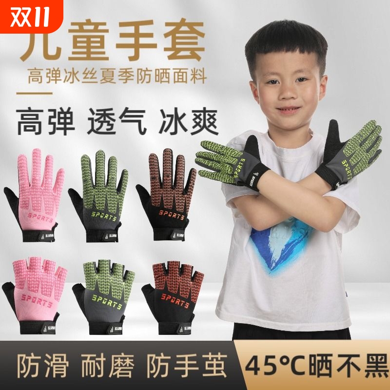 手御儿童手套冰丝防晒防滑耐磨