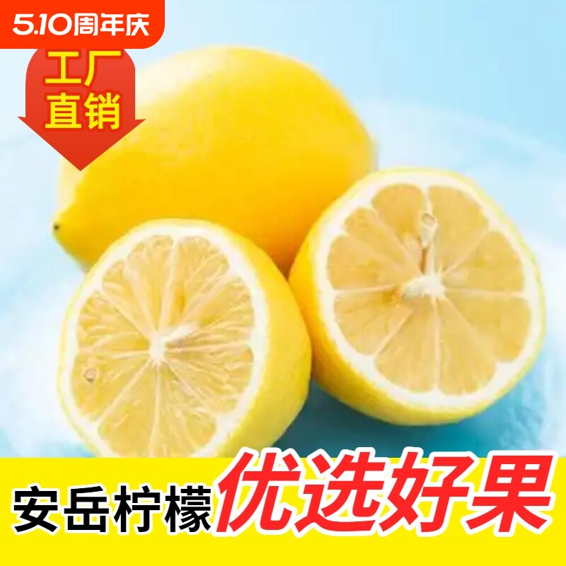 四川安岳黄柠檬5斤新鲜水果奶茶店皮薄大果摆摊榨汁切片尤力克