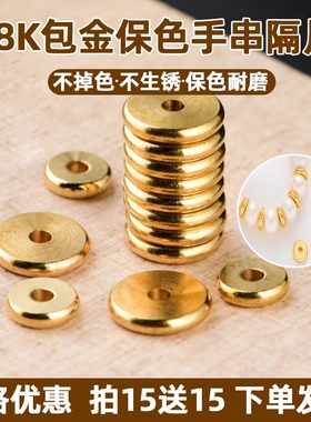 手串隔片18k金高保色不生锈不掉色文玩手串隔珠diy饰品配件
