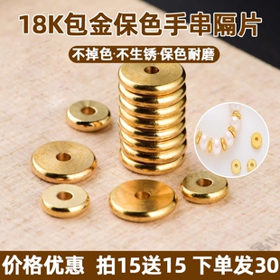 手串隔片18k金高保色不生锈不掉色文玩手串隔珠diy饰品配件