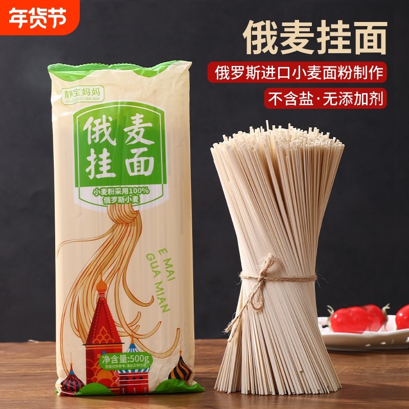 静宝妈妈俄麦挂面500克不使用添加剂无钠低脂原味袋装劲道,粮油调味/速食/干货/烘焙,面条/挂面（无料包）,淘宝优惠券,粉丝福利购,淘宝优惠卷
