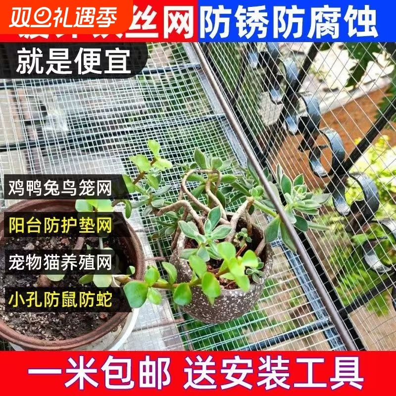 不锈钢丝网拦鸡鸭围栏网防鼠蛇网鸽鸟兔笼养殖网隔离防护圈玉米网