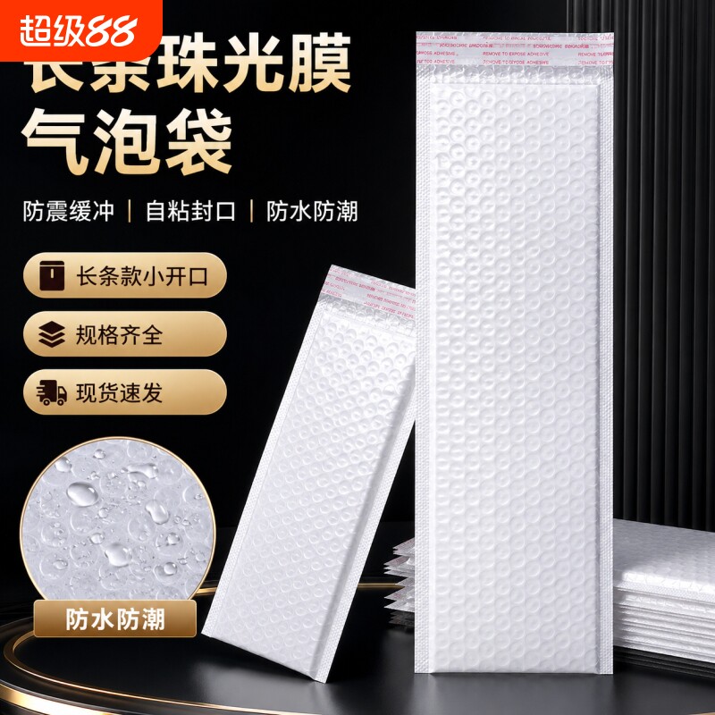 加厚长条珠光膜气泡袋防水抗震快递打包装服装书本泡沫信封袋批发