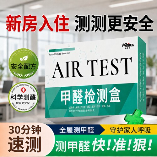 新房甲醛检测盒空气质量室内专业