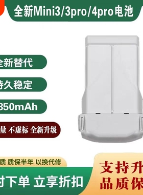 适用于大疆MINI3/3PRO/4PRO长续航电池全新3850毫安大容量锂电