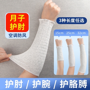 护肘关节套女士坐月子孕妇夏季护胳膊手腕神器护膝防寒加长防风