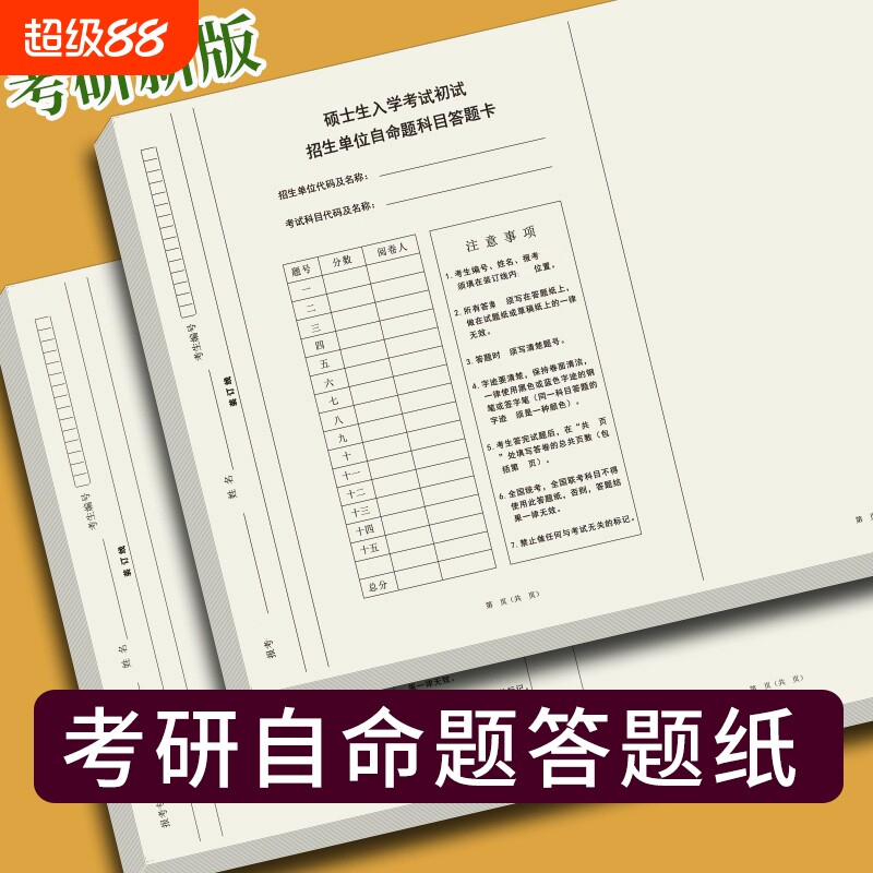 考研专业课答题纸自主命题图片