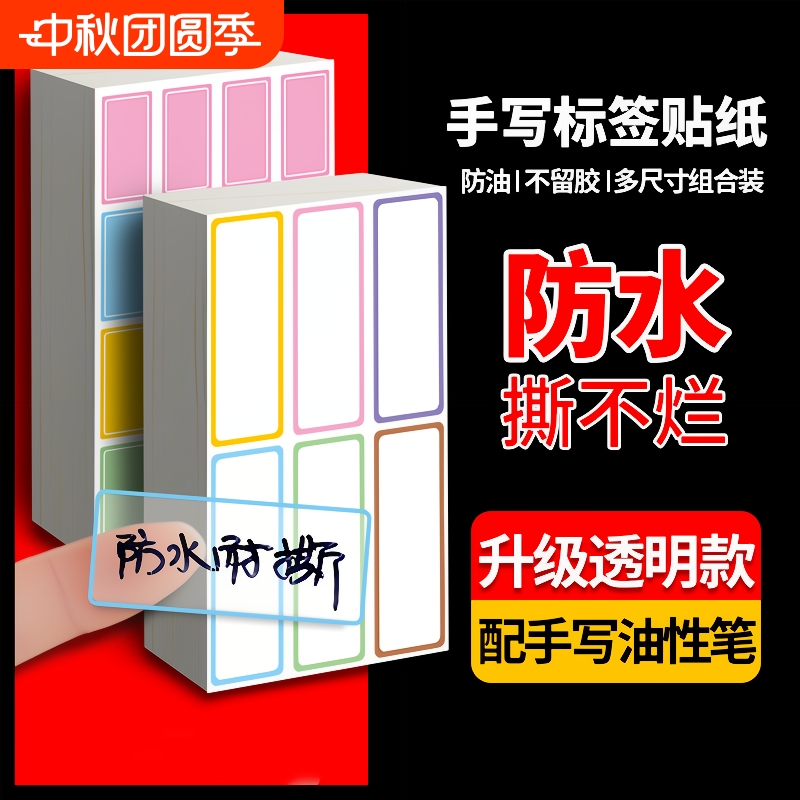 诺码透明标签贴纸防水可手写