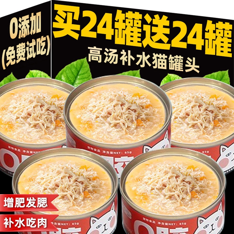 猫罐头营养湿粮增肥高汤补水主食罐头24罐整箱猫咪零食