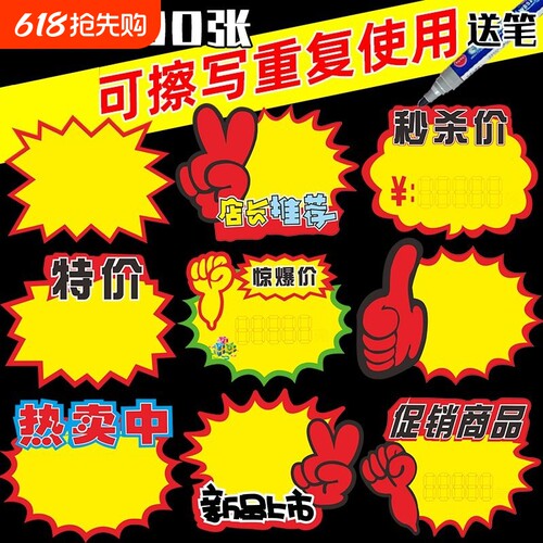 可擦写价格展示牌爆炸贴标价促销牌超市商品标签节日标签纸pop广告纸水果店广告牌价钱惊爆价新品店长上市