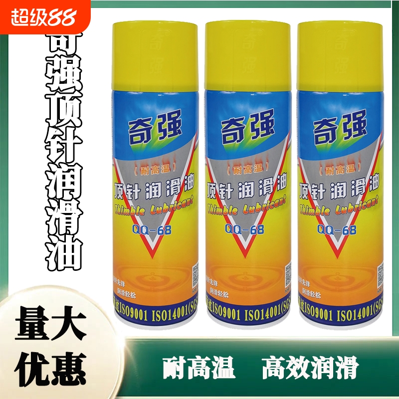 模具顶针润滑剂注塑专用压铸机润滑耐高温奇强