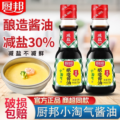 厨邦小淘气酿造酱油150ml*1