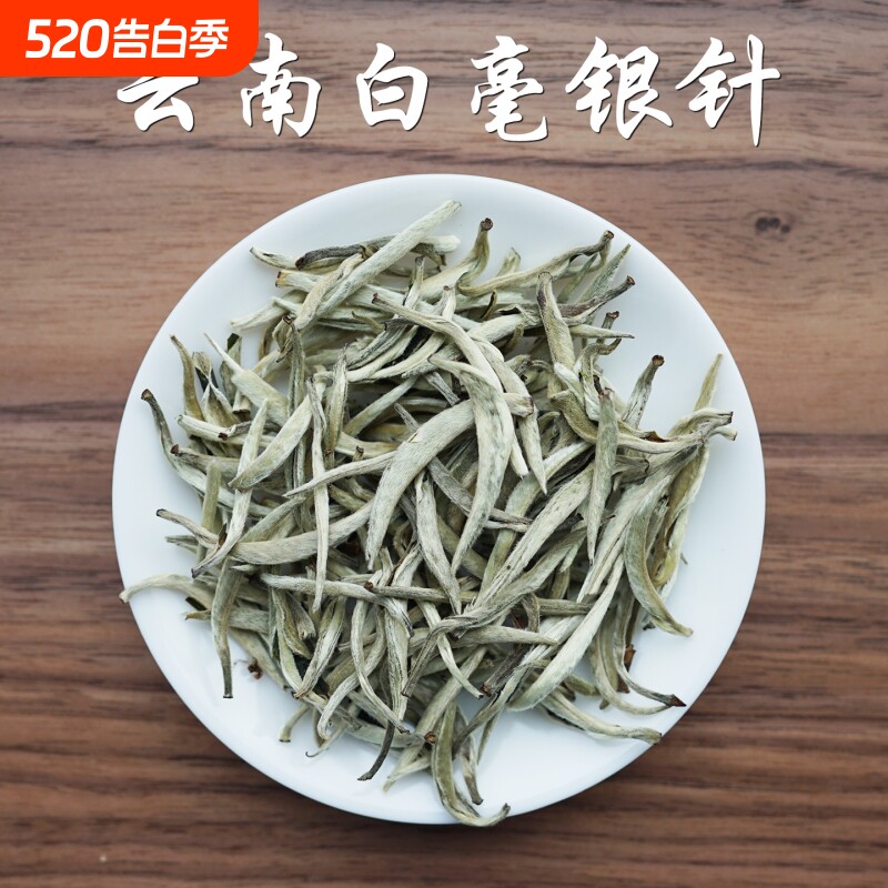 云南白毫银针景谷白茶冷泡茶 特级明前春茶 头采新茶散茶